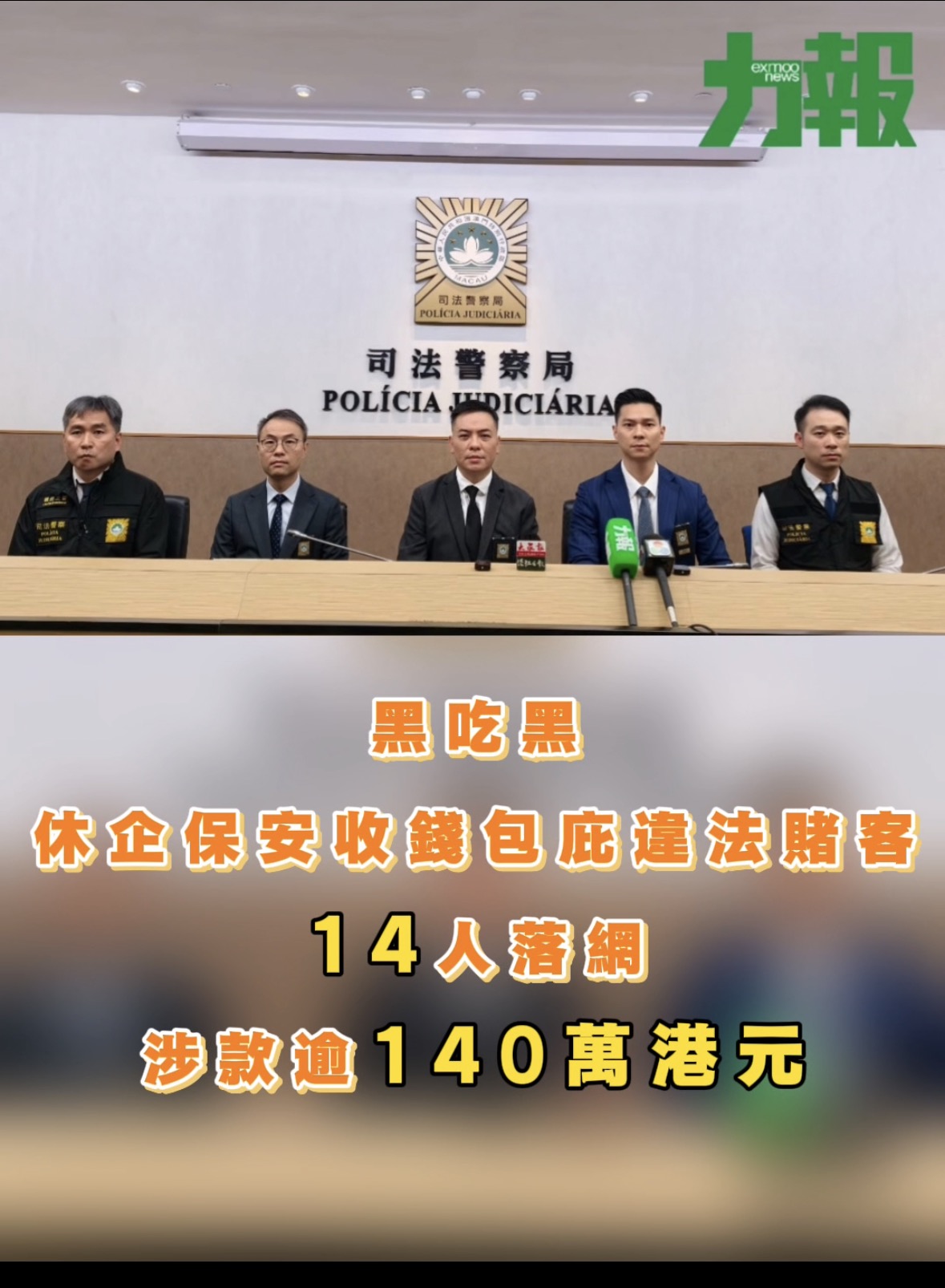拘14人涉款逾140萬港元