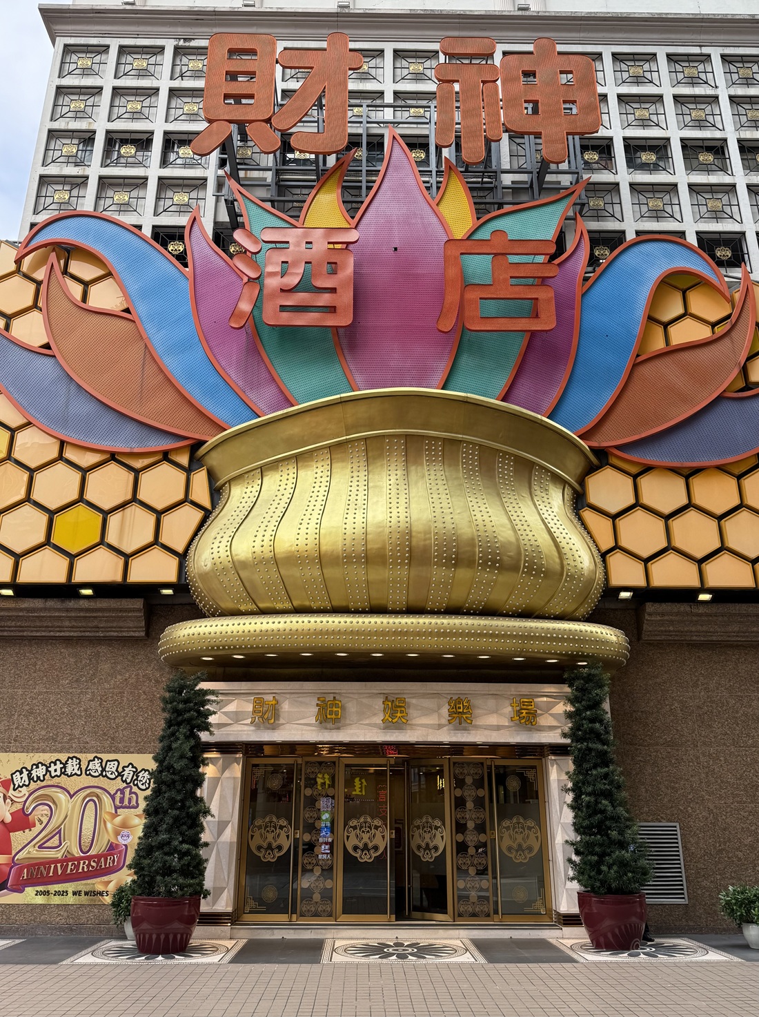 財神娛樂場下周二晚結業