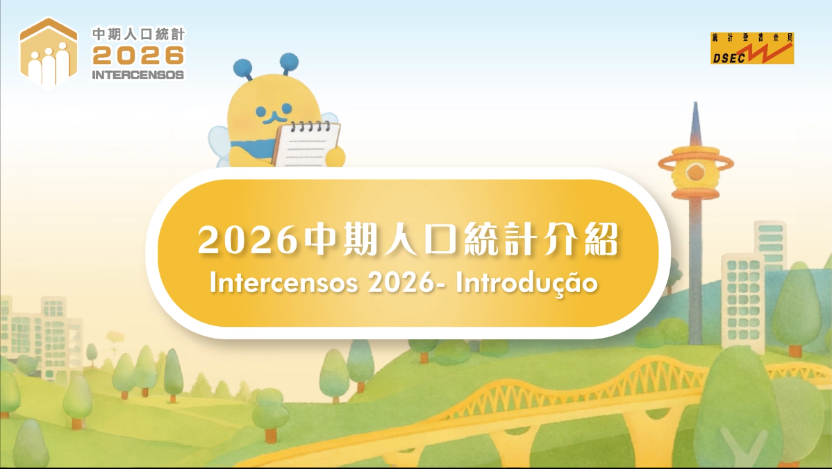 有片！2026中期人口統計介紹