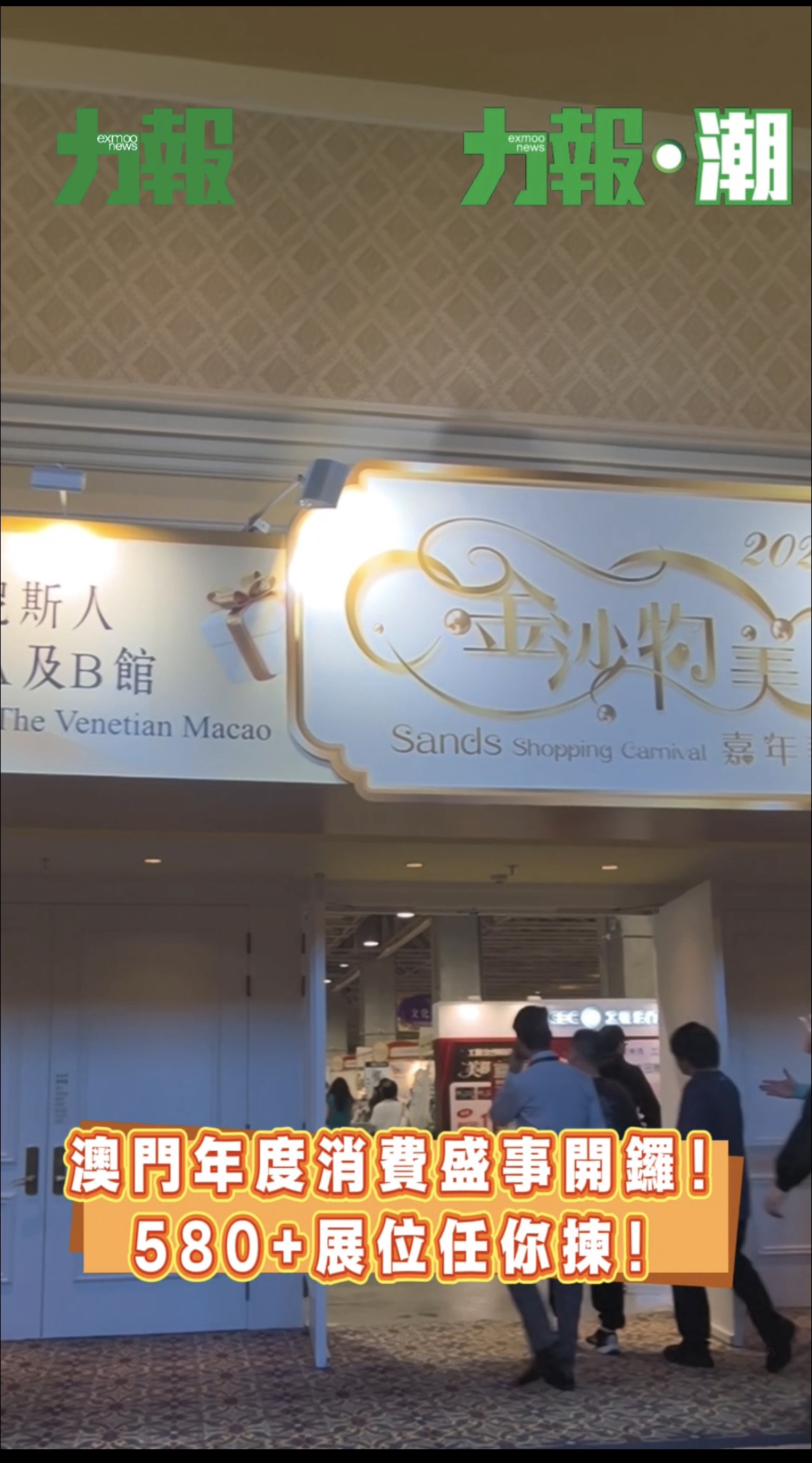 逾580展位打造年度消費盛事