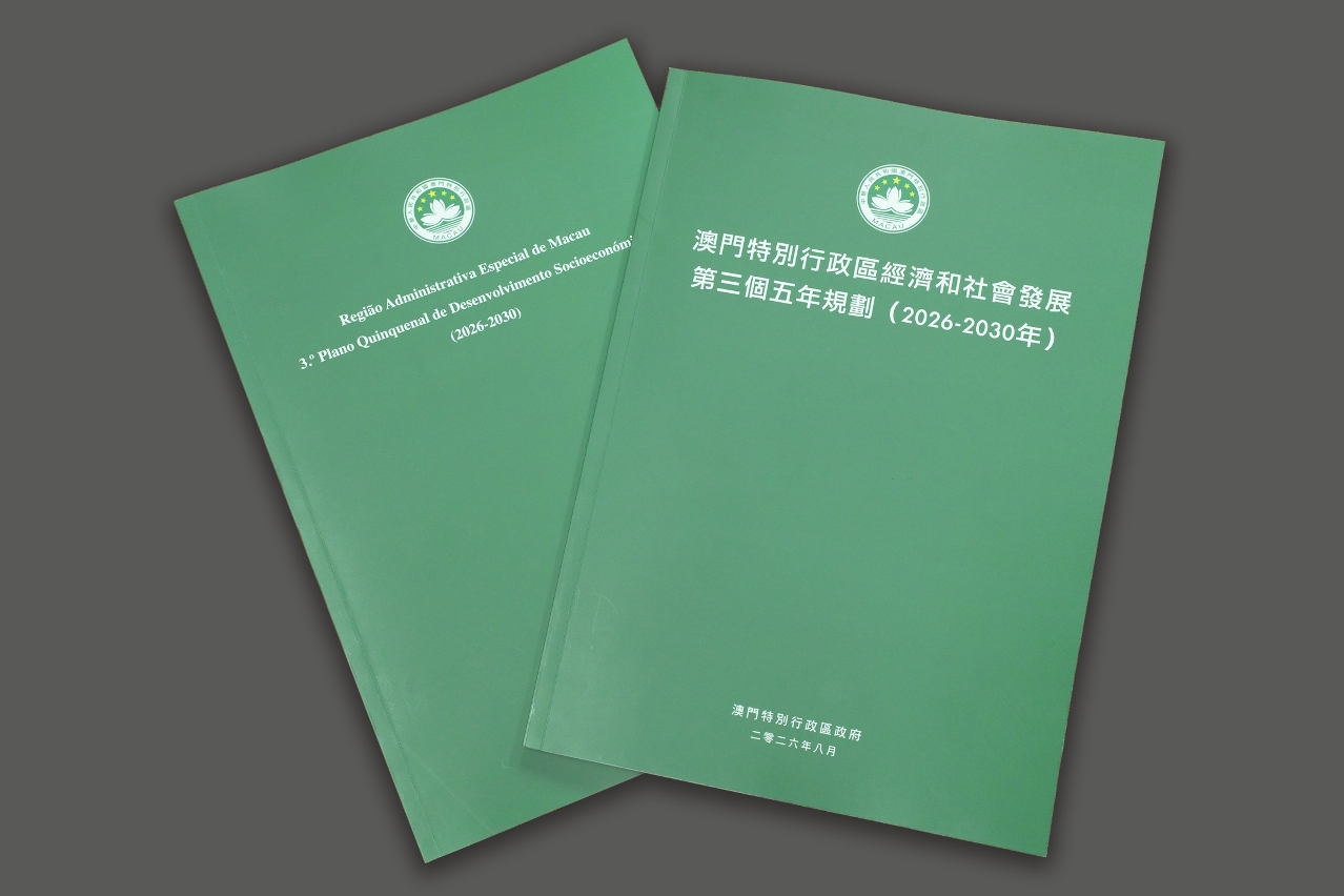 新藍圖、新征程、新機遇、新作為