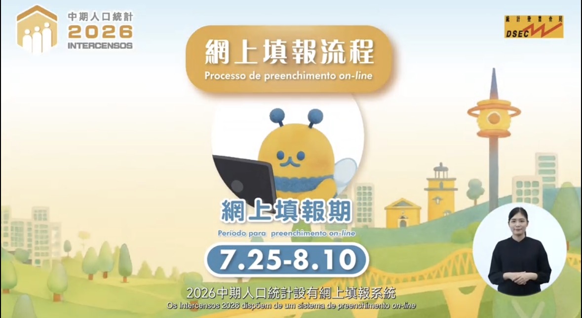 有片！2026中期人口統計工作於25日開始