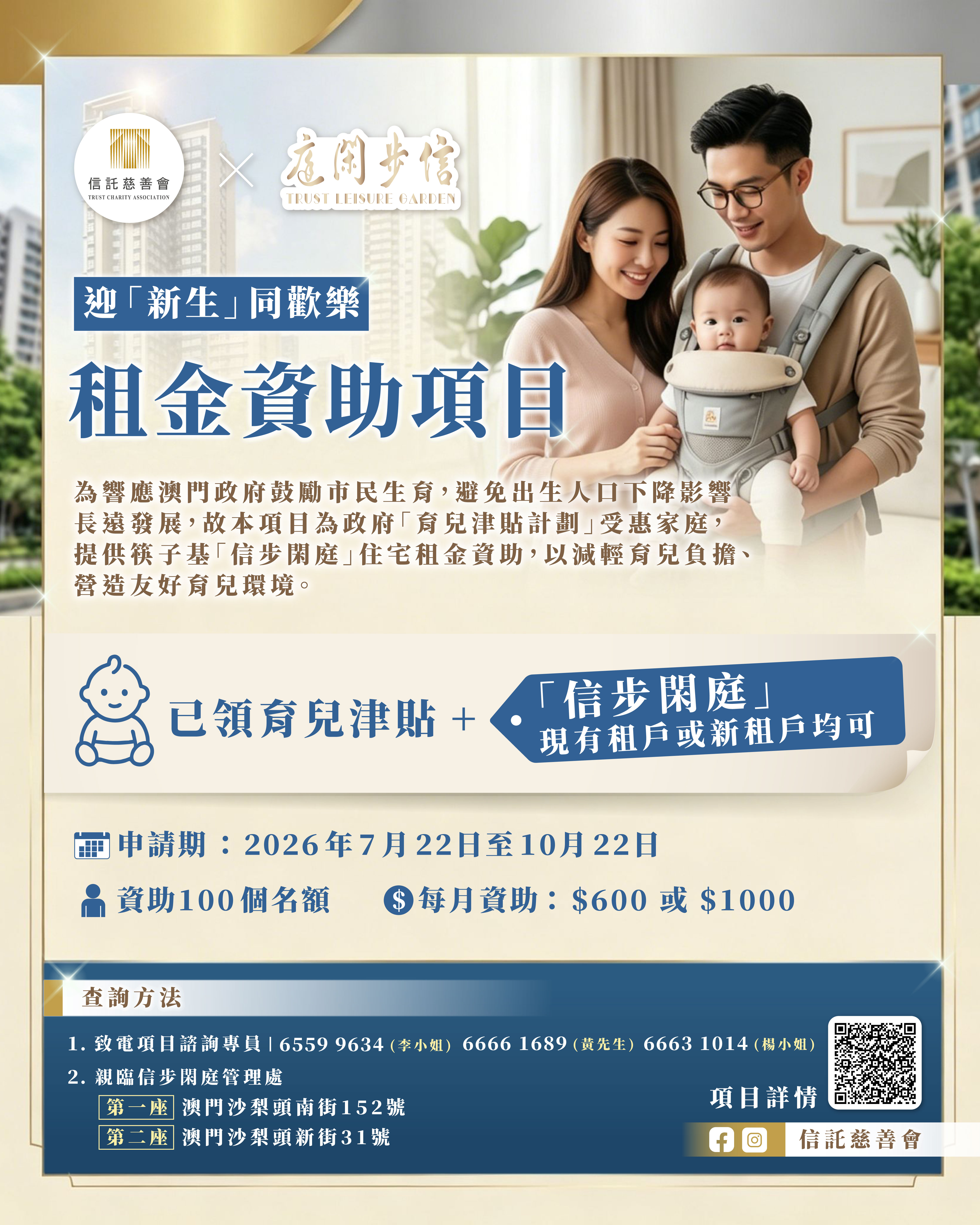 助百戶育兒家庭減輕住屋負擔