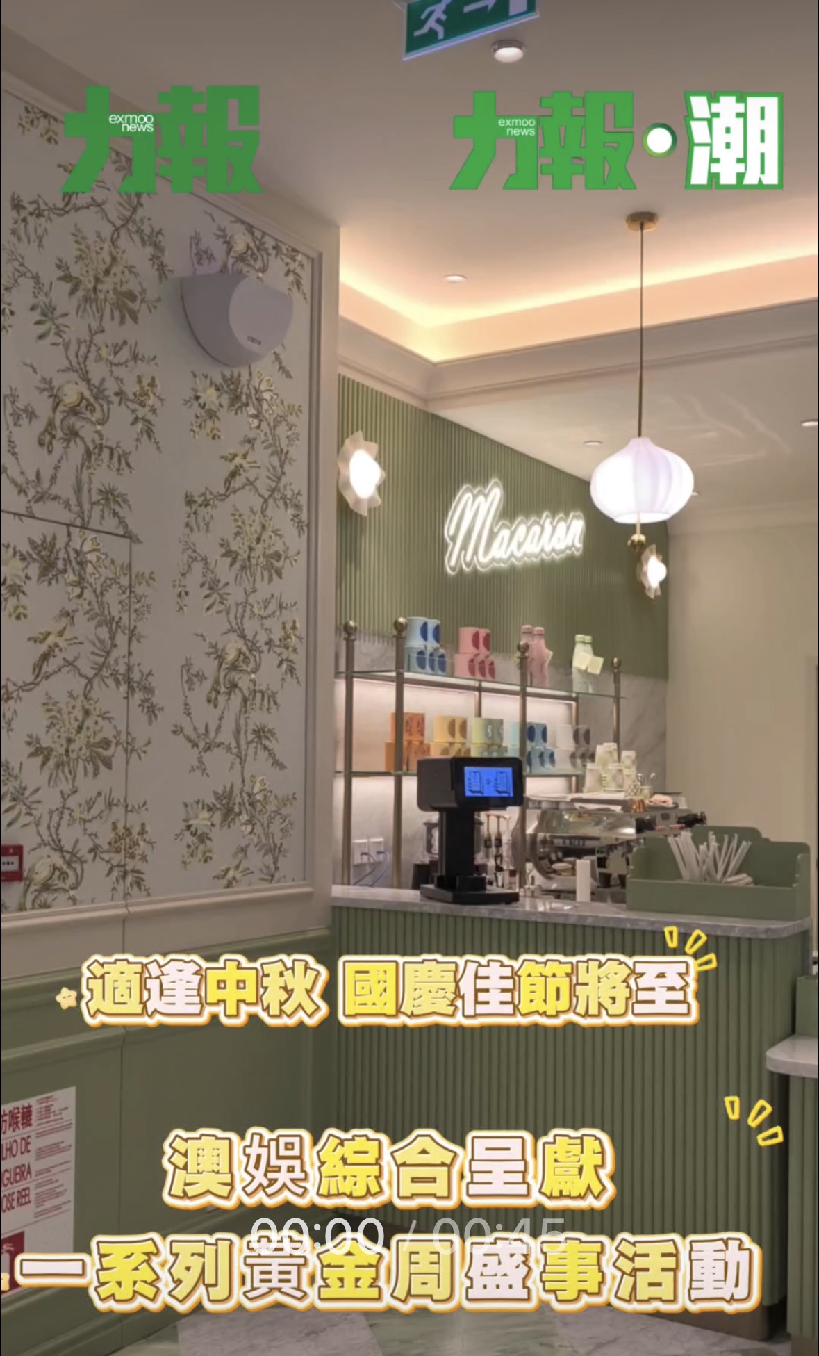 點亮中秋國慶雙節氛圍