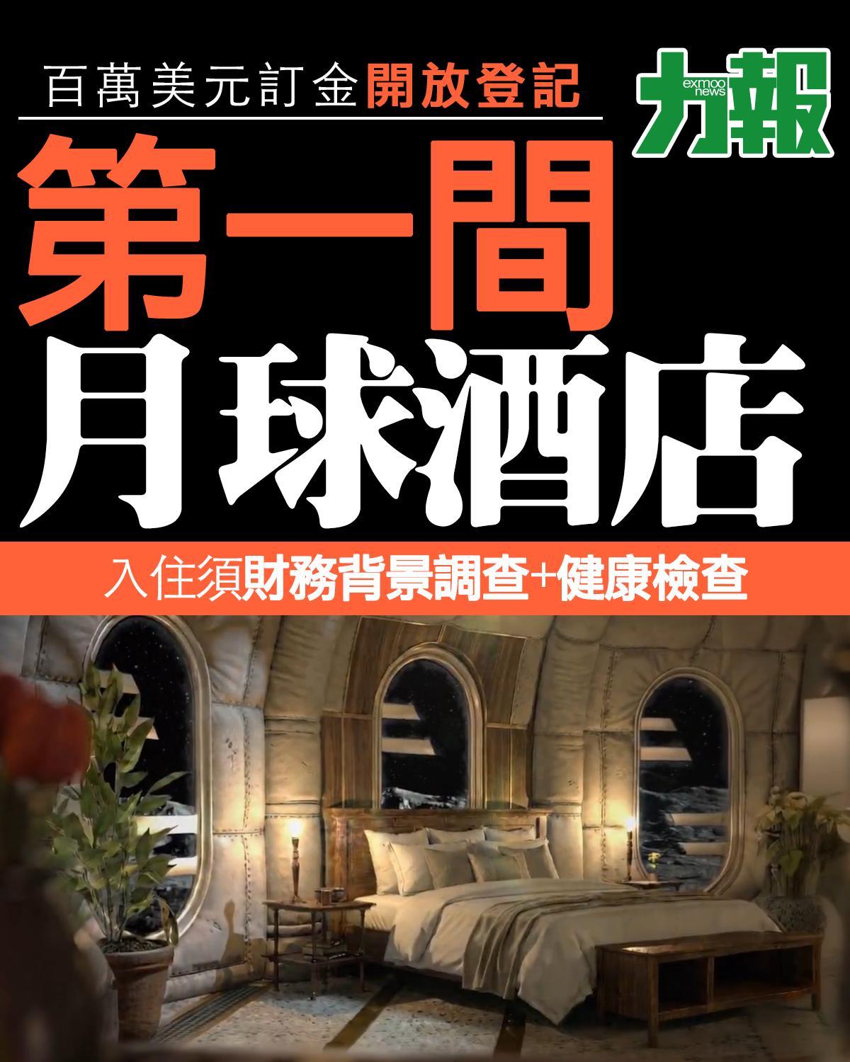 百萬美元訂金開放登記  入住須財務背景調查+健康檢查