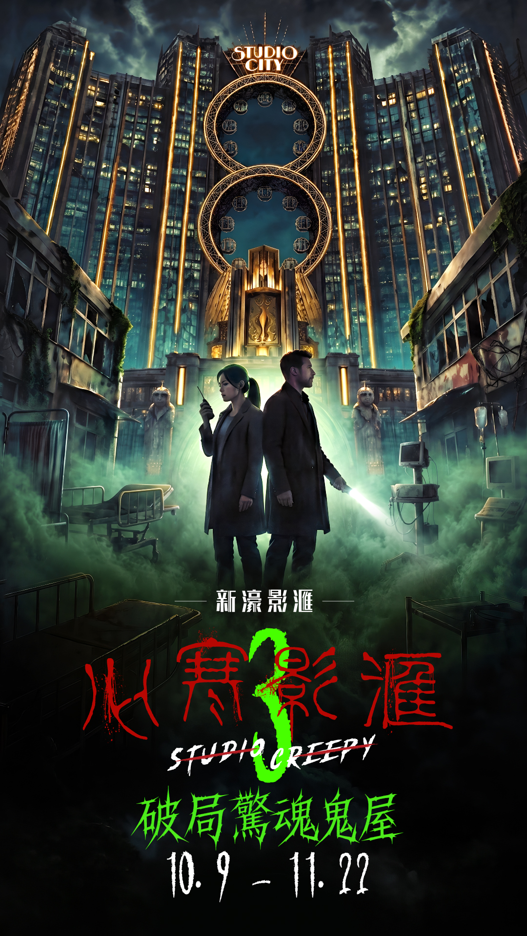 電影級驚慄逃脫遊戲，門票即日起公開發售