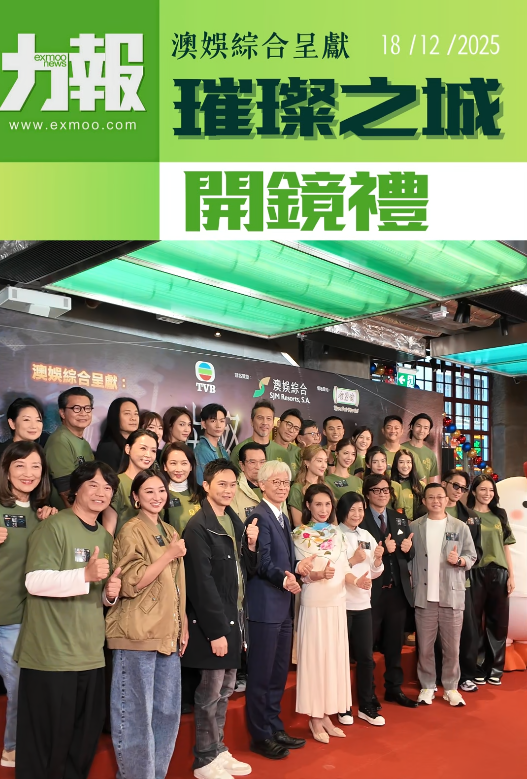 ​【有片】《璀璨之城》澳門開鏡