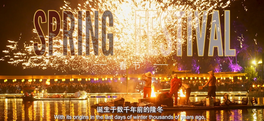 ​中央廣播電視總台發布2026年春晚會全球推介片